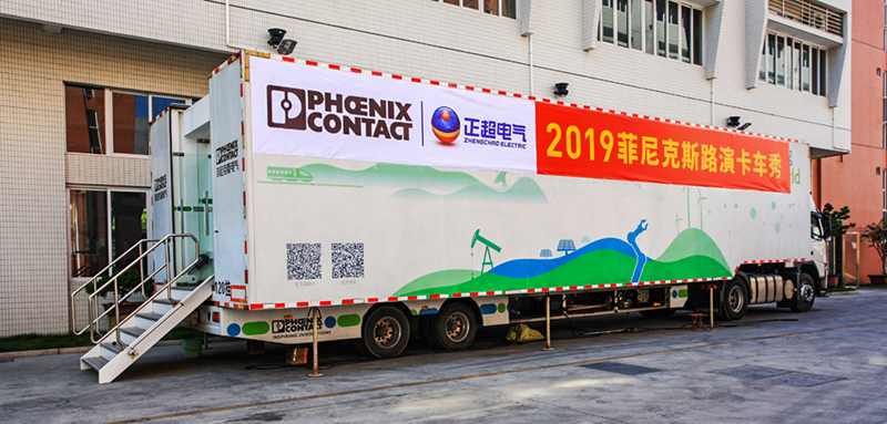 菲尼克斯电气 “路演卡车秀”在我司进行