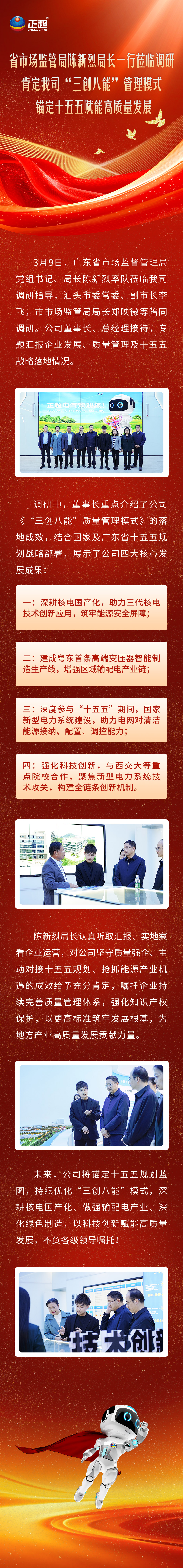 省市场监管局陈新烈局长一行光临调研 注定我司“三创八能”治理模式 锚定十五五赋能高质量发展
